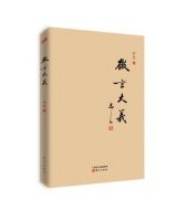 《微言大义》经典语录文案和名句摘抄