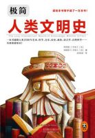 《极简人类文明史》经典语录文案和名句摘抄