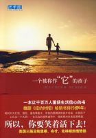 《一个被称作“它”的孩子》经典语录文案和名句摘抄