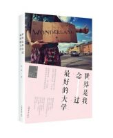 《世界是我念过最好的大学》经典语录文案和名句摘抄