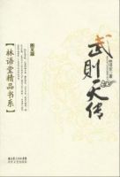 《武则天传》经典语录文案和名句摘抄