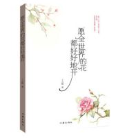 《愿全世界的花都好好地开》经典语录文案和名句摘抄