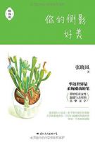 《你的侧影好美》经典语录文案和名句摘抄