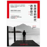 《在改变的时代改变自己》经典语录文案和名句摘抄
