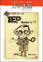 《文字生涯》经典语录文案和名句摘抄