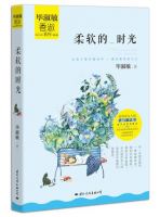 《柔软的时光》经典语录文案和名句摘抄