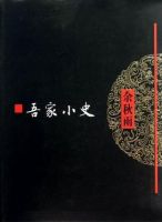 《吾家小史》经典语录文案和名句摘抄