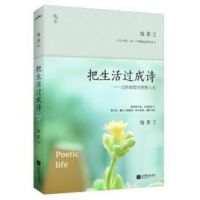 《把生活过成诗》经典语录文案和名句摘抄