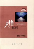 《人格解码》经典语录文案和名句摘抄