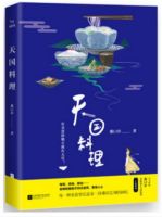 《天国料理》经典语录文案和名句摘抄