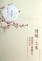 《情暖三生》经典语录文案和名句摘抄