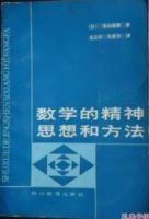 《数学的精神、思想和方法》经典语录文案和名句摘抄