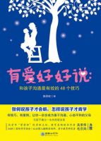 《有爱好好说》经典语录文案和名句摘抄