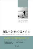 《承认不完美，心灵才自由》经典语录文案和名句摘抄