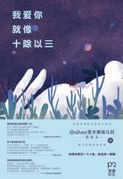 《我爱你就像十除以三》经典语录文案和名句摘抄