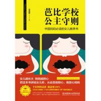 《芭比学校公主守则》经典语录文案和名句摘抄