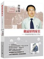 《做最好的家长》经典语录文案和名句摘抄