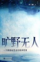 《旷野无人》经典语录文案和名句摘抄