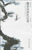 《魏晋风骨化沉香》经典语录文案和名句摘抄