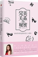 《完美关系的秘密》经典语录文案和名句摘抄