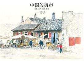 《中国的街市》经典语录文案和名句摘抄