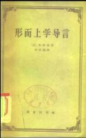 《形而上学导言》经典语录文案和名句摘抄