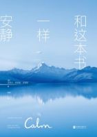 《和这本书一样安静》经典语录文案和名句摘抄