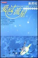 《爱过流星》经典语录文案和名句摘抄