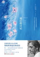 《最后的日记(克里希那穆提作品)》经典语录文案和名句摘抄