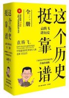 《这个历史挺靠谱》经典语录文案和名句摘抄