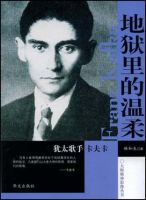 《地狱里的温柔：犹太歌手卡夫卡》经典语录文案和名句摘抄