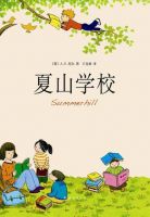 《夏山学校》经典语录文案和名句摘抄