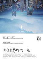 《你在世界的每一处》经典语录文案和名句摘抄