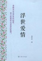 《浮世爱情》经典语录文案和名句摘抄