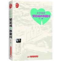 《余音绕梁：梁思成与林徽因》经典语录文案和名句摘抄