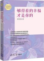 《够得着的幸福才是你的》经典语录文案和名句摘抄