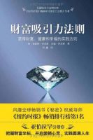《财富吸引力法则》经典语录文案和名句摘抄