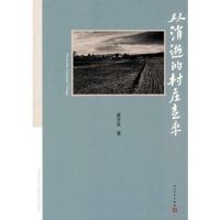《从消逝的村庄走来》经典语录文案和名句摘抄