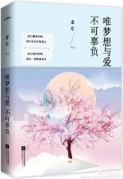 《唯梦想与爱不可辜负》经典语录文案和名句摘抄