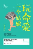 《玩命爱一个姑娘》经典语录文案和名句摘抄