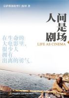 《人间是剧场》经典语录文案和名句摘抄