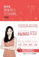 《聪明爱：别拿男人不当动物》经典语录文案和名句摘抄