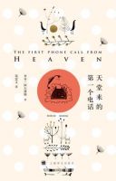 《天堂来的第一个电话》经典语录文案和名句摘抄