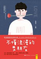 《不懂浪漫的男朋友》经典语录文案和名句摘抄