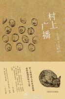 《村上广播》经典语录文案和名句摘抄