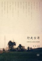 《行走台湾》经典语录文案和名句摘抄