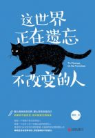 《这世界正在遗忘不改变的人》经典语录文案和名句摘抄