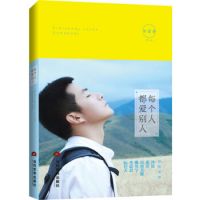 《每个人都爱别人》经典语录文案和名句摘抄