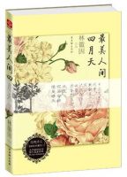 《最美人间四月天》经典语录文案和名句摘抄