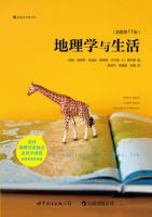 《地理学与生活》经典语录文案和名句摘抄